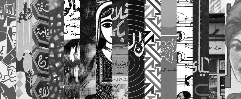 مشروع الأرشيف السوري للتصميم