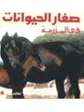 young animals book cover