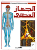 human body book cover