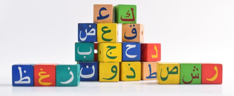 My Arabic Alphabet