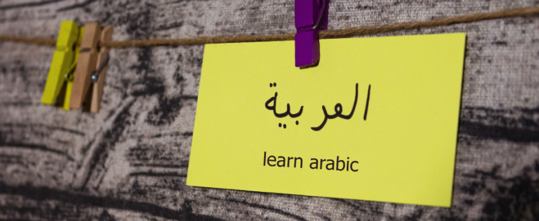 لنتحدث العربية