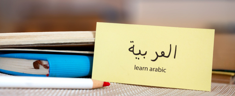 لنتحدث العربية! (المستوى المتقدم)