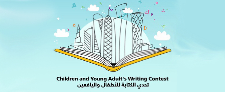 تحدي الكتابة للأطفال: قطر قبل ميلادك