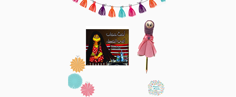 Doll Making with Riham Al Kayali