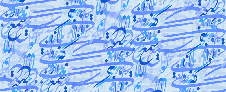 Journey with Arabic Calligraphy: Persian Calligraphy