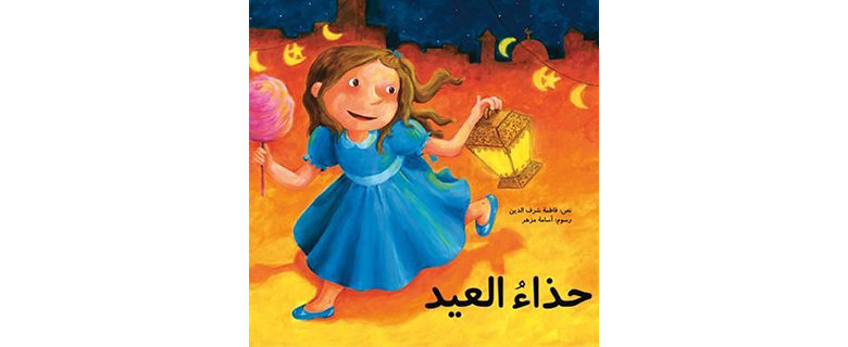 Children's Book Club: Eid Shoes