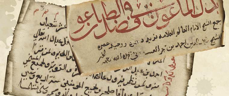 Readings From Our Manuscript Collection: Plagues and Epidemics in the Works of Arabic and Islamic Scholars