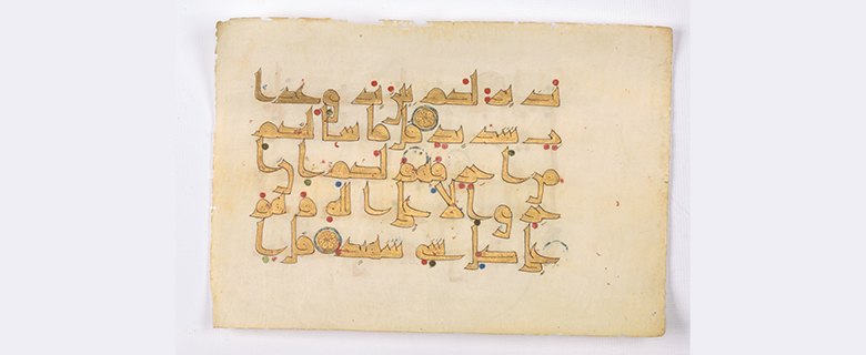 International Day of Islamic Art: Selections From the Heritage Library (in Arabic)