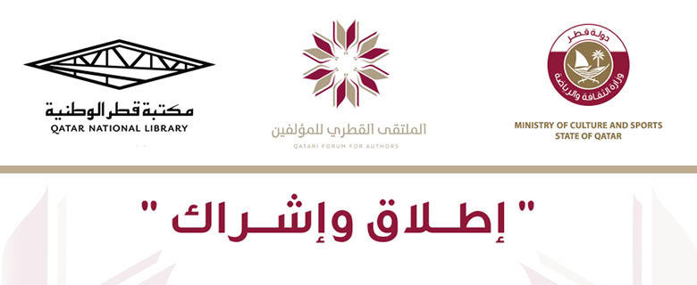 Qatari Forum for Authors